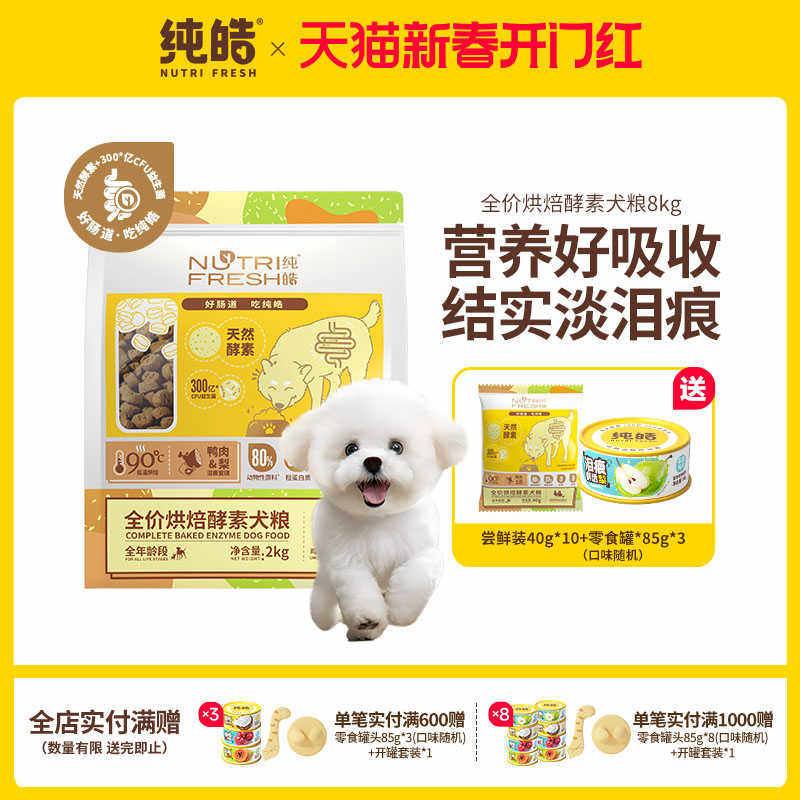 纯皓低温烘焙酵素狗粮鸭肉梨鲜肉谷比熊金毛幼犬成犬通用型狗粮