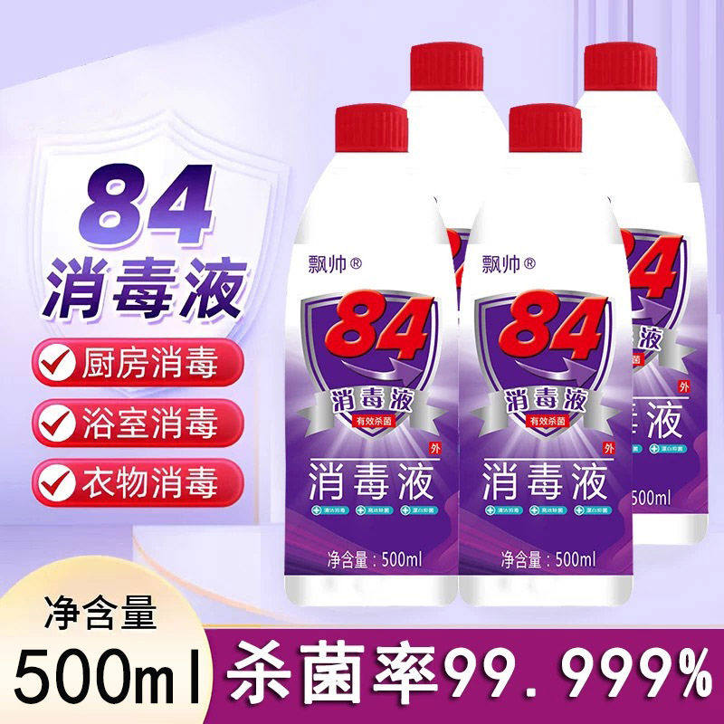 84消毒液家用10瓶实惠装杀菌室内漂白消毒水八四消毒液喷雾含氯剂