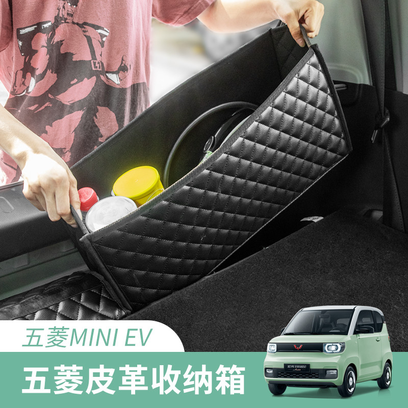 五菱宏光mini马卡龙三代四代后备箱收纳箱置物储物盒内饰布置装饰图片