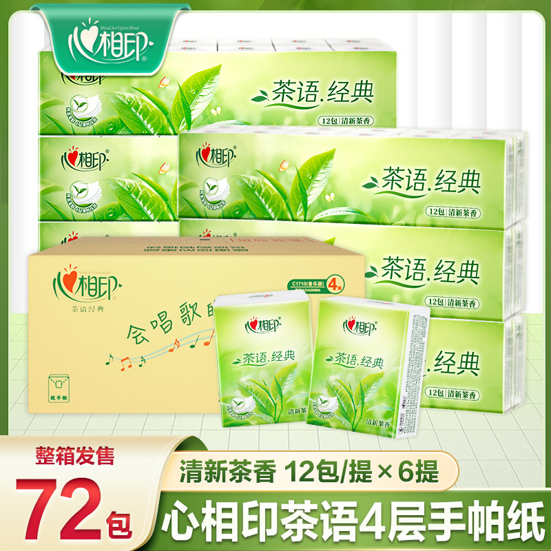 心相印手帕纸茶语小包纸巾随身小包装便携式卫生纸面巾纸餐巾纸抽