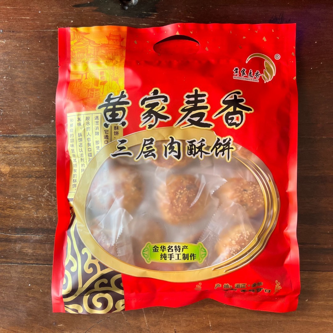 金华酥饼黄家麦香12个380g大酥饼梅干菜肉正宗手工金华特产酥脆