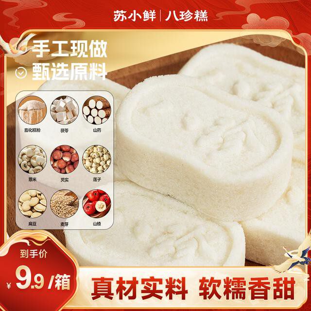 苏小仙茯苓八珍糕芡实官方旗舰店图片