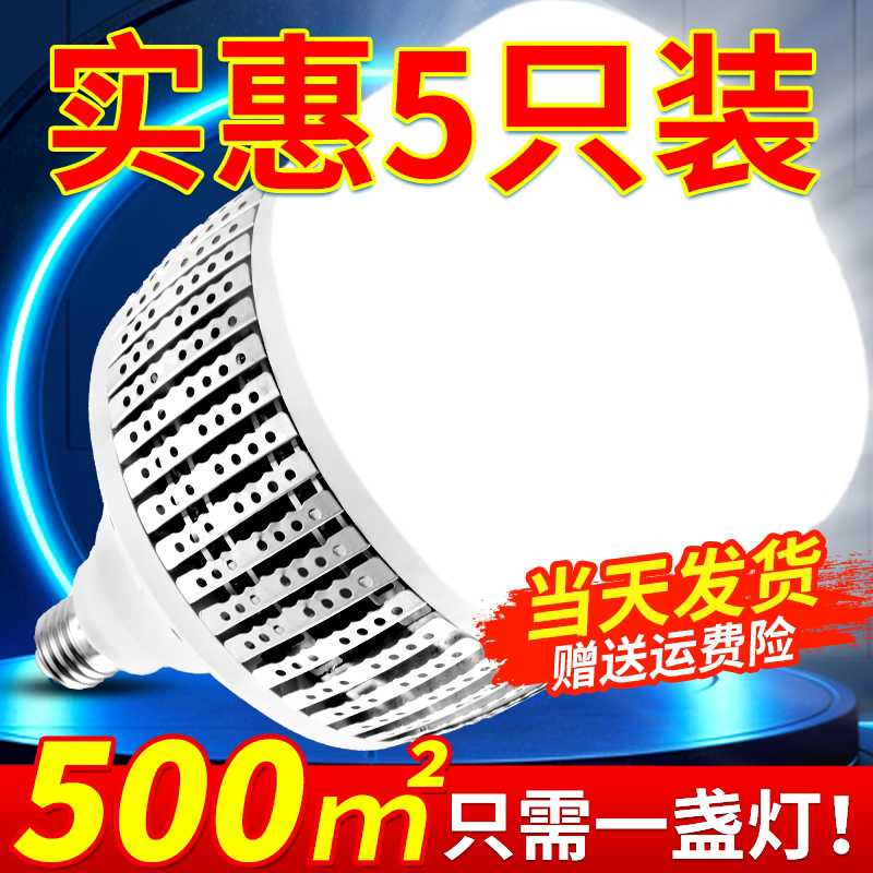 led超亮灯泡家用节能E27螺口150W大功率工厂车间厂房工程照明灯