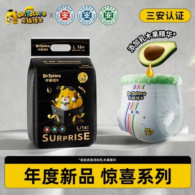 【限购1件】龙猫博士(惊喜系列)医护纸尿裤体验装超薄拉拉裤试用