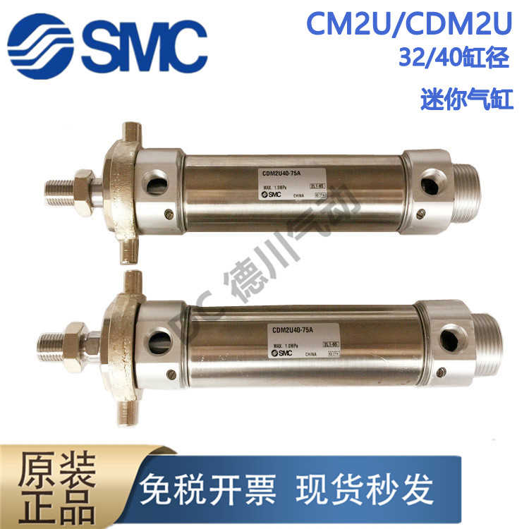 SMC原装迷你气缸CM2U CDM2U32 40-25-50-75-100-150-500-1000Z AZ