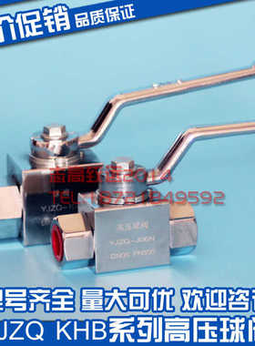 高压球阀YJZQ-J10N/J15N/J20N/J25N/J32N/J40N/J50N/J6N 内螺纹