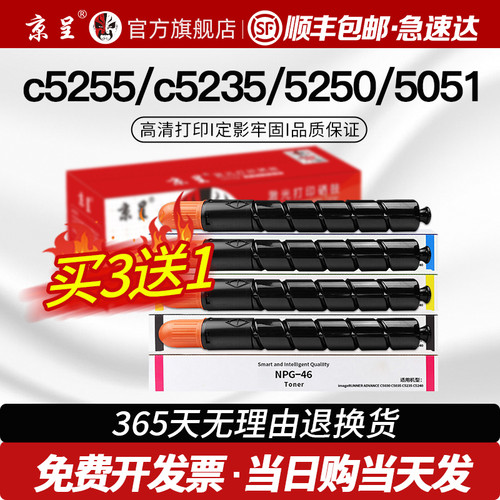 【原装质】适用佳能c5255碳粉盒5560 5035 5235 5250 5051 5240