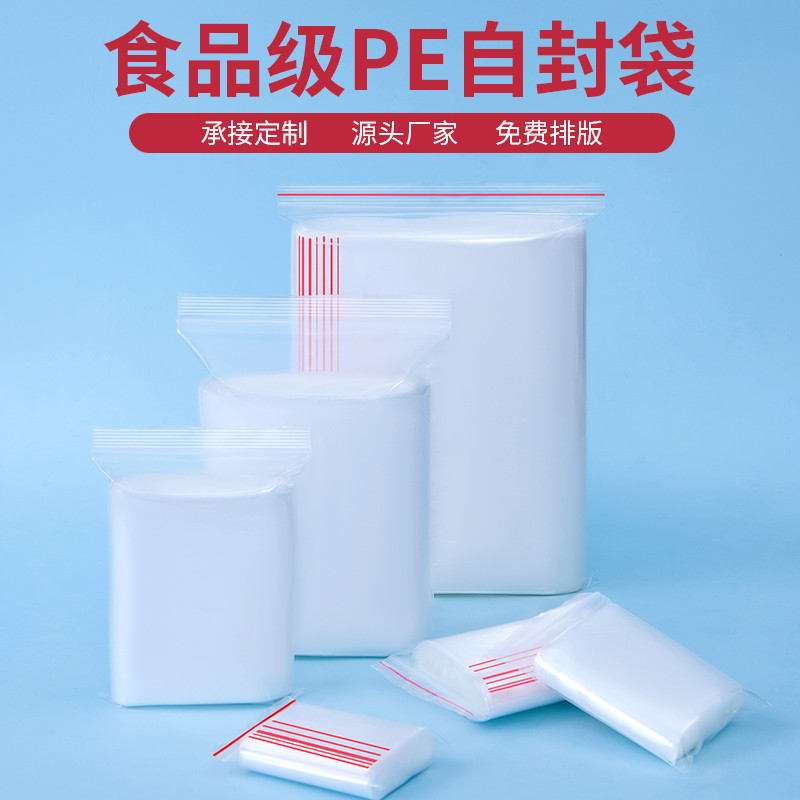 加厚自封袋透明小号密封袋样分装袋子PE食保鲜大号塑料封