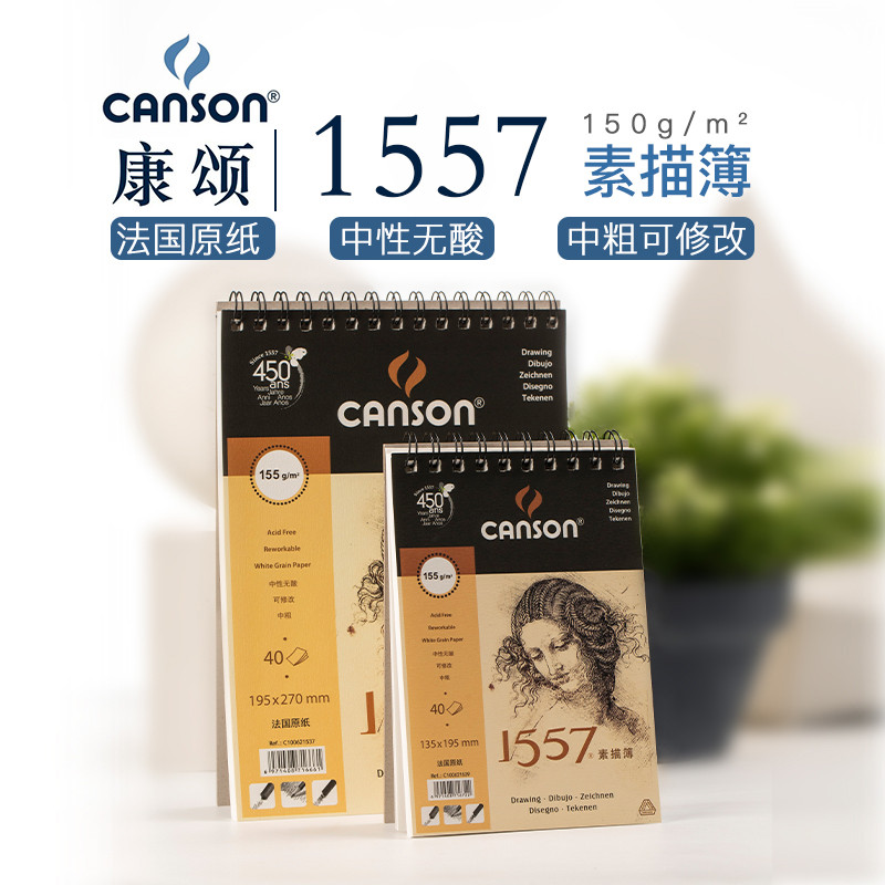 法国速写本素描本32k美术生专用素描纸16K随身1557手绘本8开