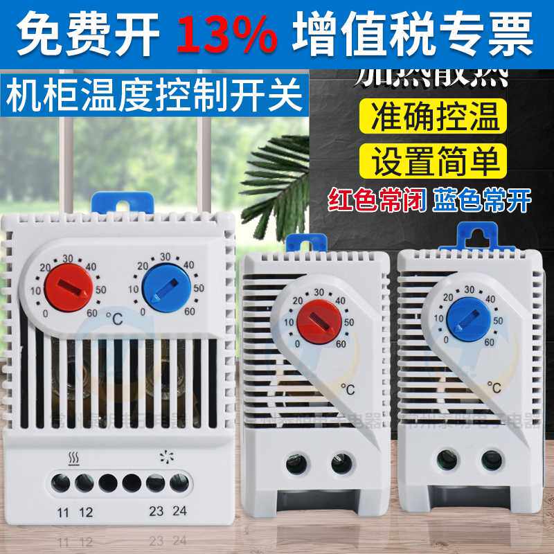 机柜温控器风扇温度控制配电电箱开关加热恒温散热控温电柜