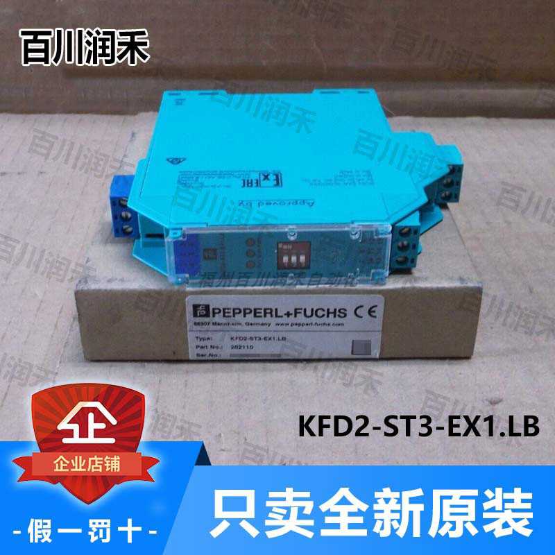 (议价)P+F德国倍加福KFD2-ST3-EX1.LB KFD2-STC4-EX2-Y1 KFD2-STC