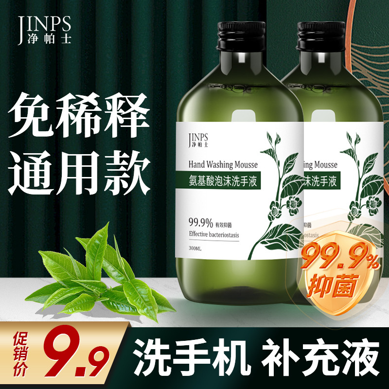 净帕士泡沫洗手液补充液补充装泡泡自动感应洗手机替换装抑菌家用