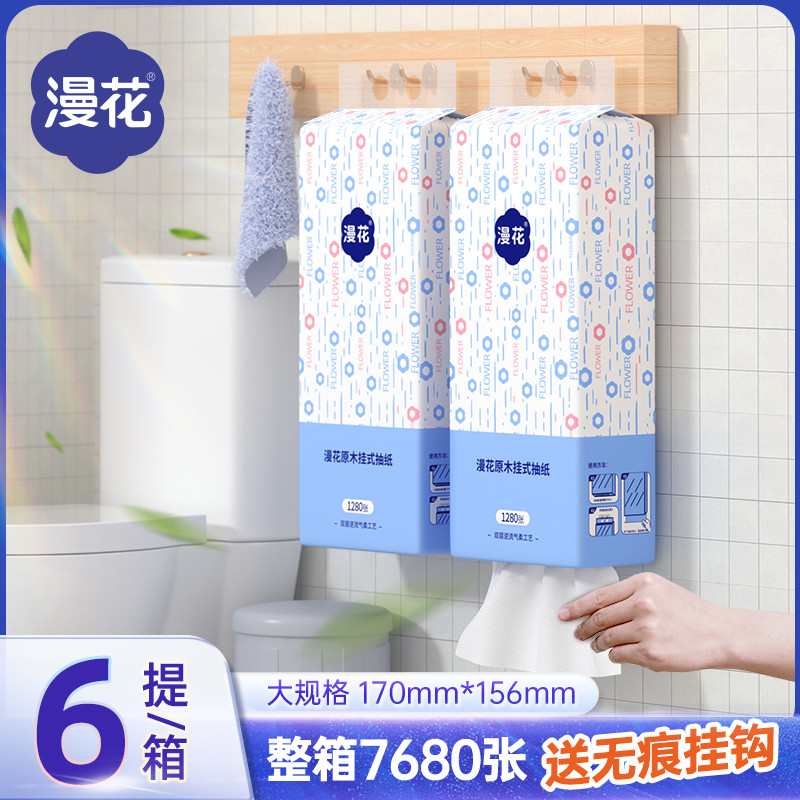 漫花悬挂式纸巾抽纸大包家用整箱实惠装挂抽式厕纸擦手纸卫生纸