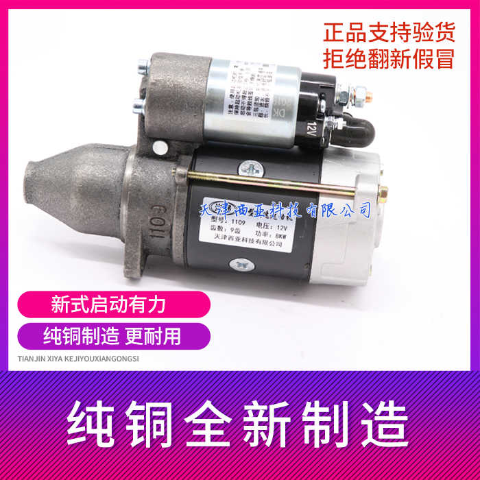 适用常柴常发单缸180 185柴油机QD1293起动机1109启动器8马力马达
