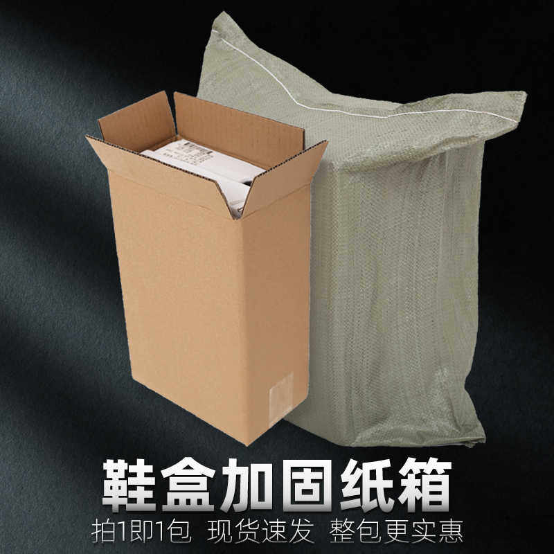 快递鞋盒纸箱 运动鞋发货打包纸箱 电鞋子加固包装纸箱子1整包