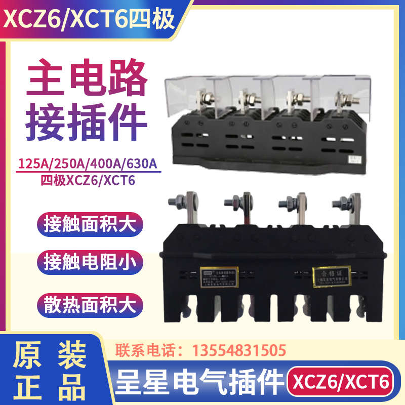 上海呈星电气柜XCZ6-B-4-630A400A主电路动静4极抽屉柜一次插件T6