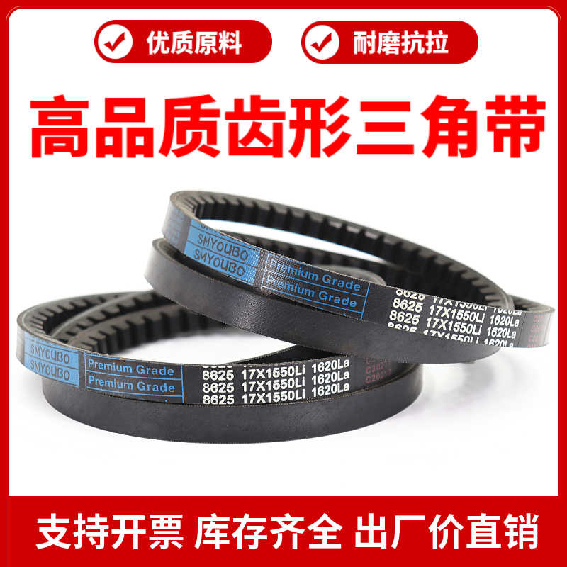 优博三角带齿形皮带8295/8300/8305/8310/8320/8325/8330传动带