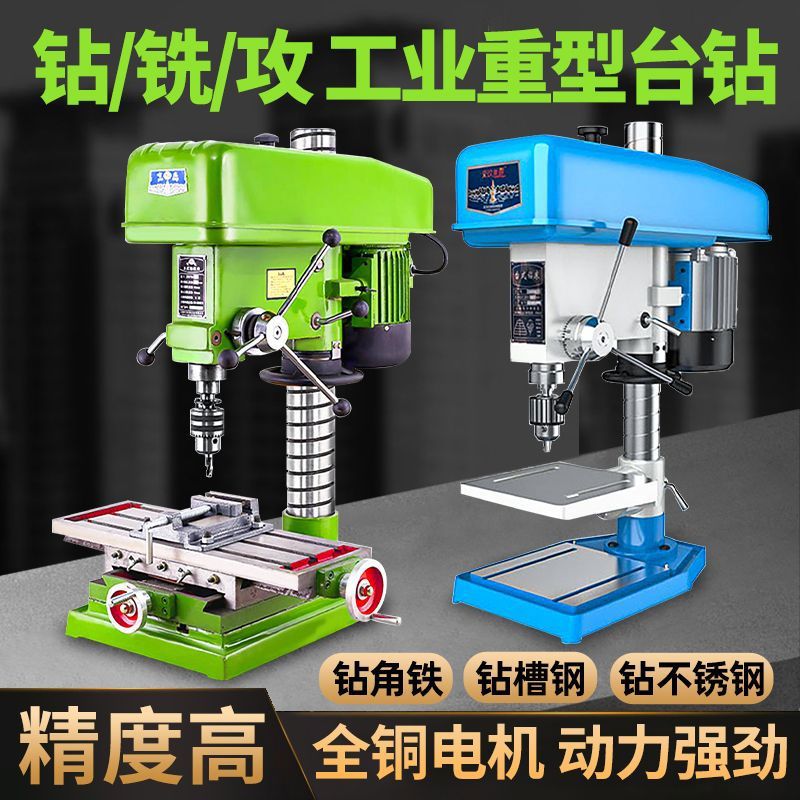 台钻工业级大型220v家用多功能台式钻床钻铣一体机钻攻一体重型铣