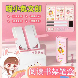 喵小兔多功能文具盒阅读书架小学生铅笔盒男孩款儿童一二三年级高