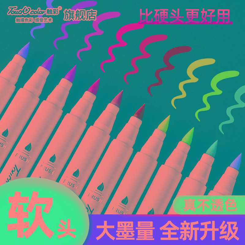touch color软头丙烯马克笔儿童防水不掉色专业级DIY画鞋相丙烯