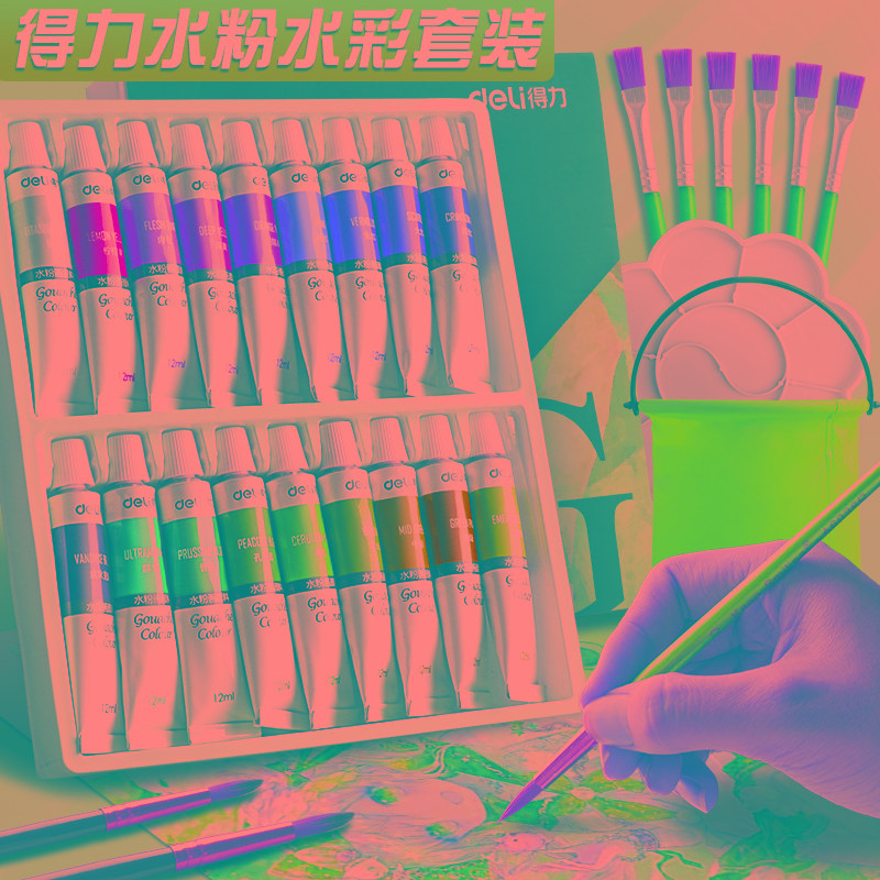 得力水彩水粉画颜料工具套装画画初学者儿童24色幼儿园小学生绘画