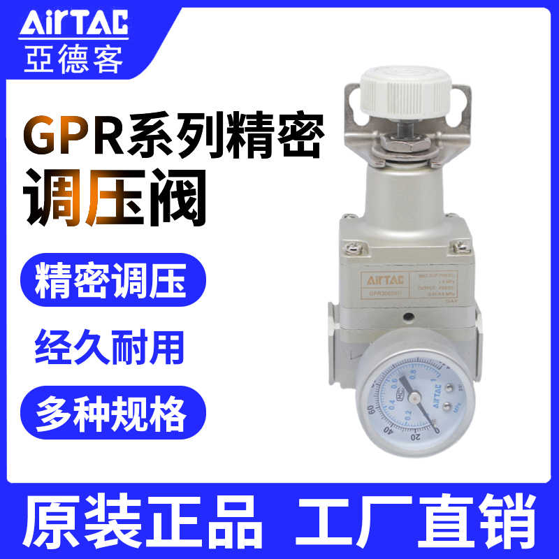 原装亚德客精密调压阀减压阀GPR200-08 GPR400-15 GPR300-08H M L