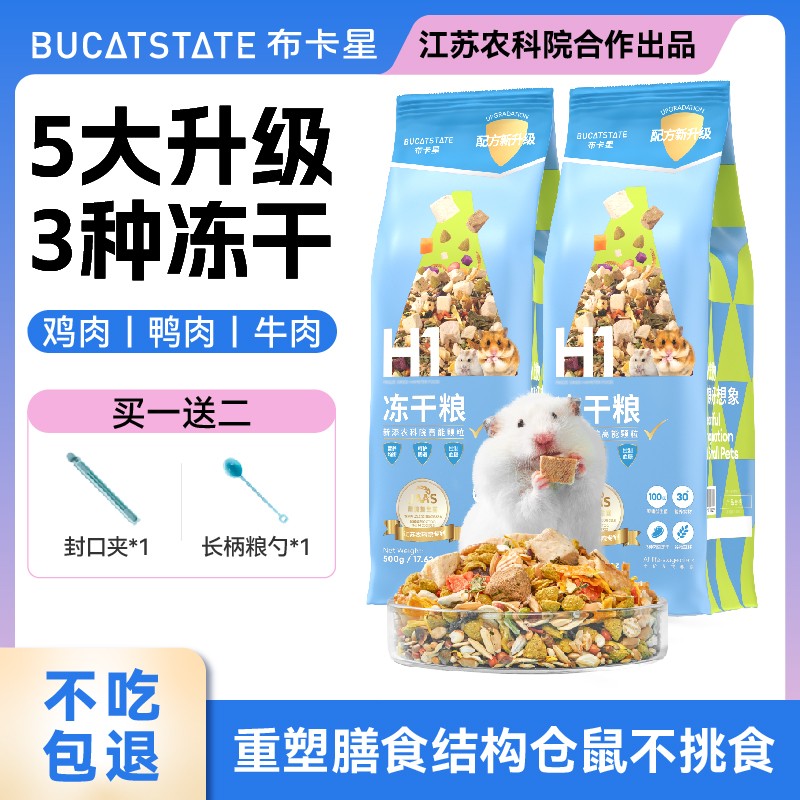 布卡星仓鼠粮食营养主粮金丝熊食物侏儒冻干自配饲料套餐齐全零食