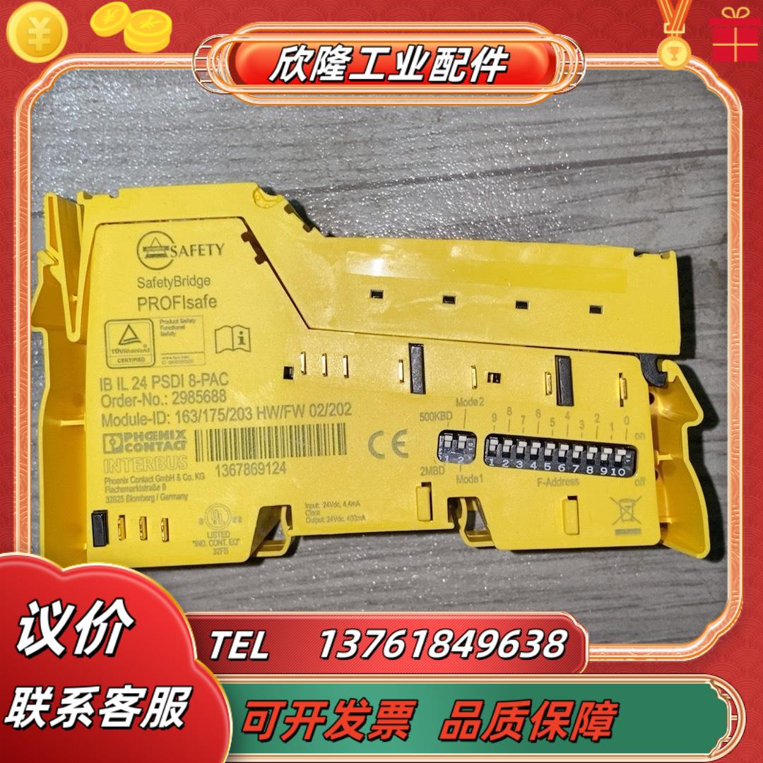 菲尼克斯 IB IL 24 PSDI 8-PAC