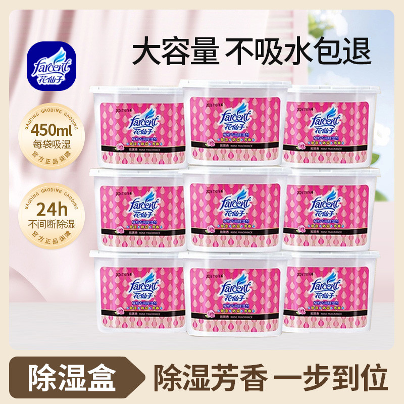 花仙子除湿剂干燥剂衣柜吸湿盒防潮防霉包钢琴室内宿舍学生吸水袋