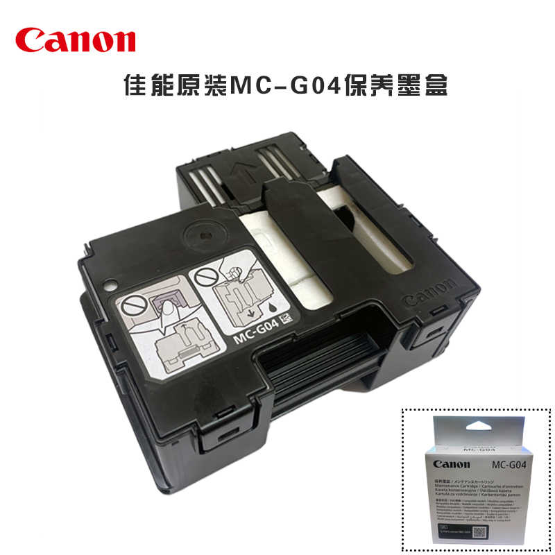 原装佳能MC-G04保养墨盒G1830 1831 3830 3871 3870废墨清零1726