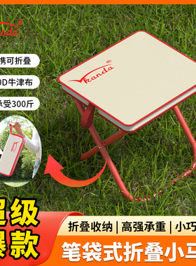 kanda折叠凳笔袋小马扎便携式椅子凳子成人 地铁火车户外迷你凳子