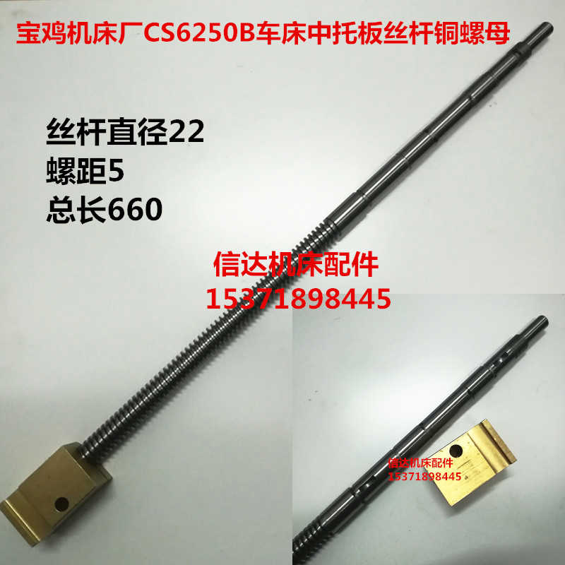 宝鸡机床厂普通车床配件宝鸡CS6250B车床中托板丝杆铜螺母铜套