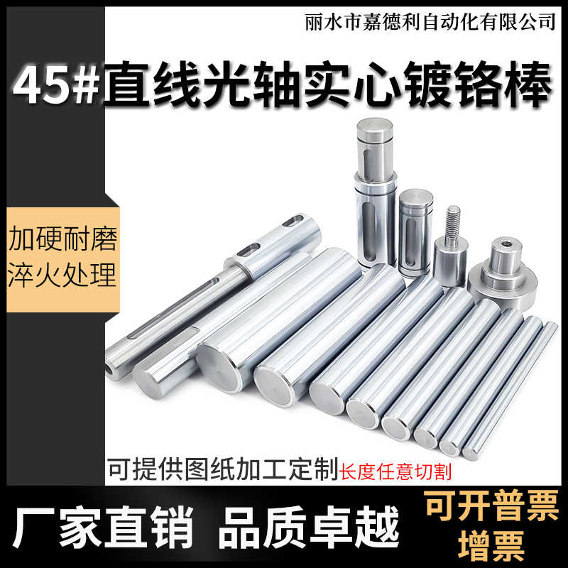 45#钢直线光轴硬轴镀铬棒活塞杆加工光杆圆柱直径3-120mm导轨软轴