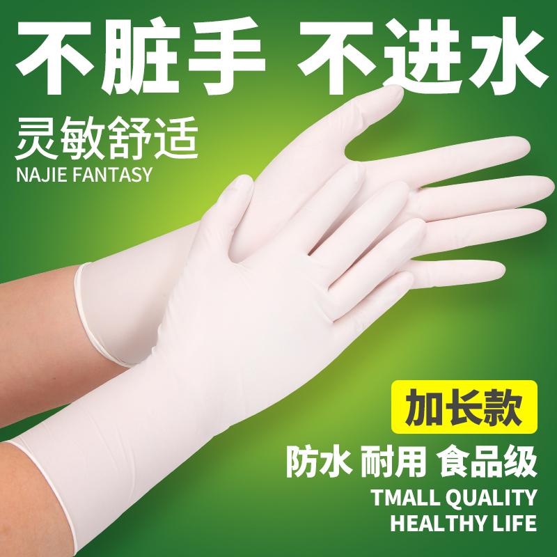 一次性手套加长款加厚耐用防水食级乳胶耐磨薄洗碗厨房家用丁腈