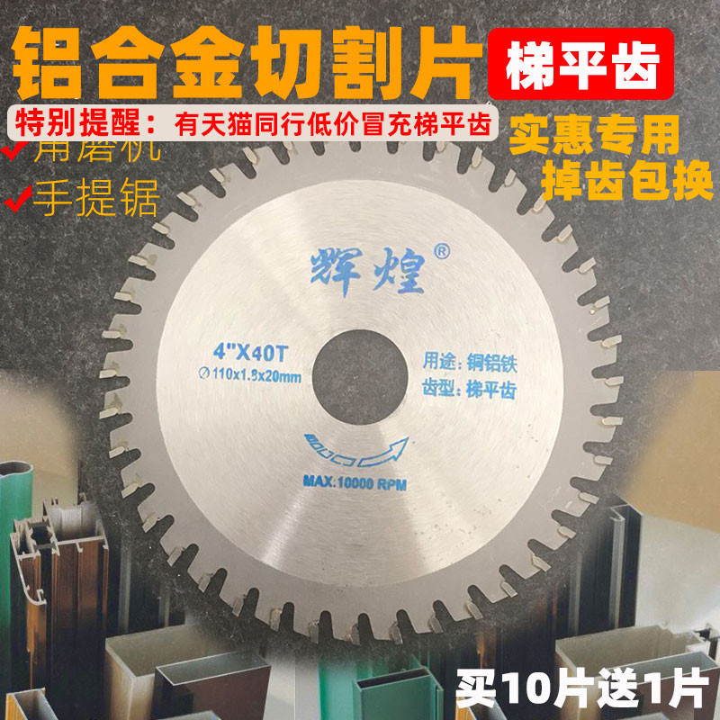 包邮4寸铝合金切割片切铝材锯铝角磨机金属锯片塑钢梯平齿7寸10寸