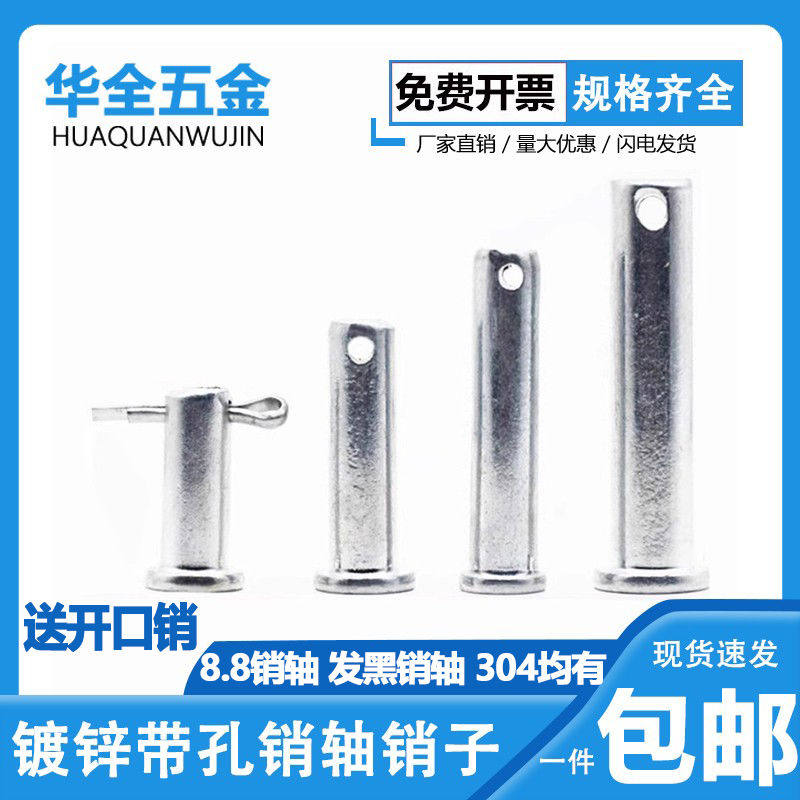 镀锌GB882销轴定位销T型平带孔圆柱销子 销钉M4M5M6M8M10-M50