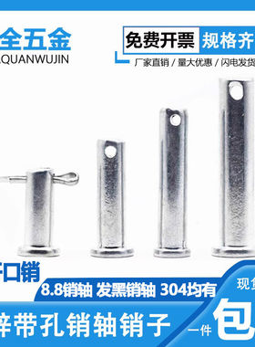 镀锌GB882销轴定位销T型平带孔圆柱销子 销钉M4M5M6M8M10-M50