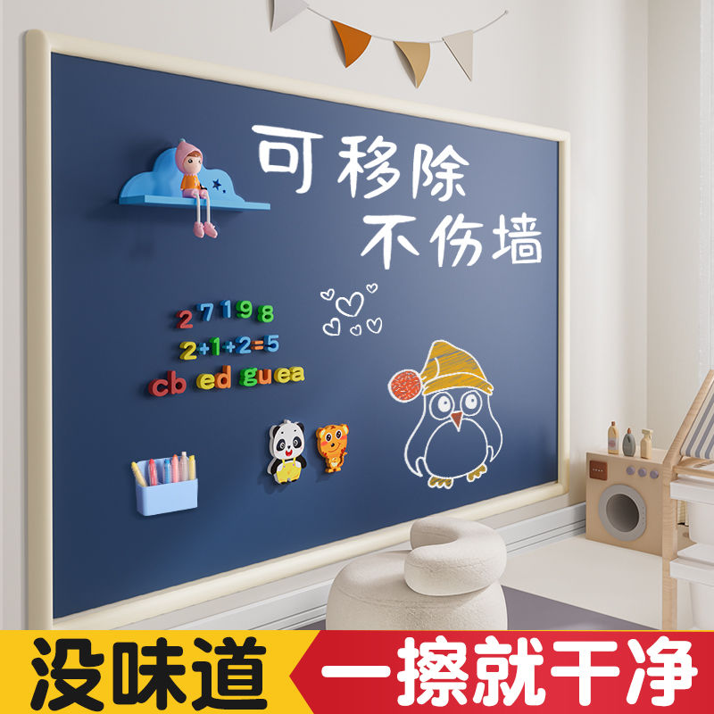 黑板贴墙贴磁性家用儿童可移除涂鸦不伤墙小白板自粘式磁吸墙壁上