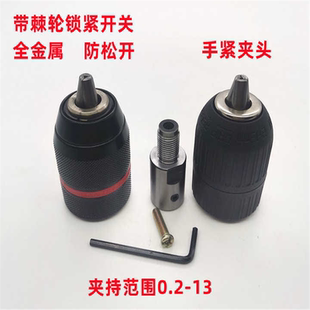 高精度电机轴改电钻转换套螺纹钻夹头带棘轮手紧夹头转换杆变径套