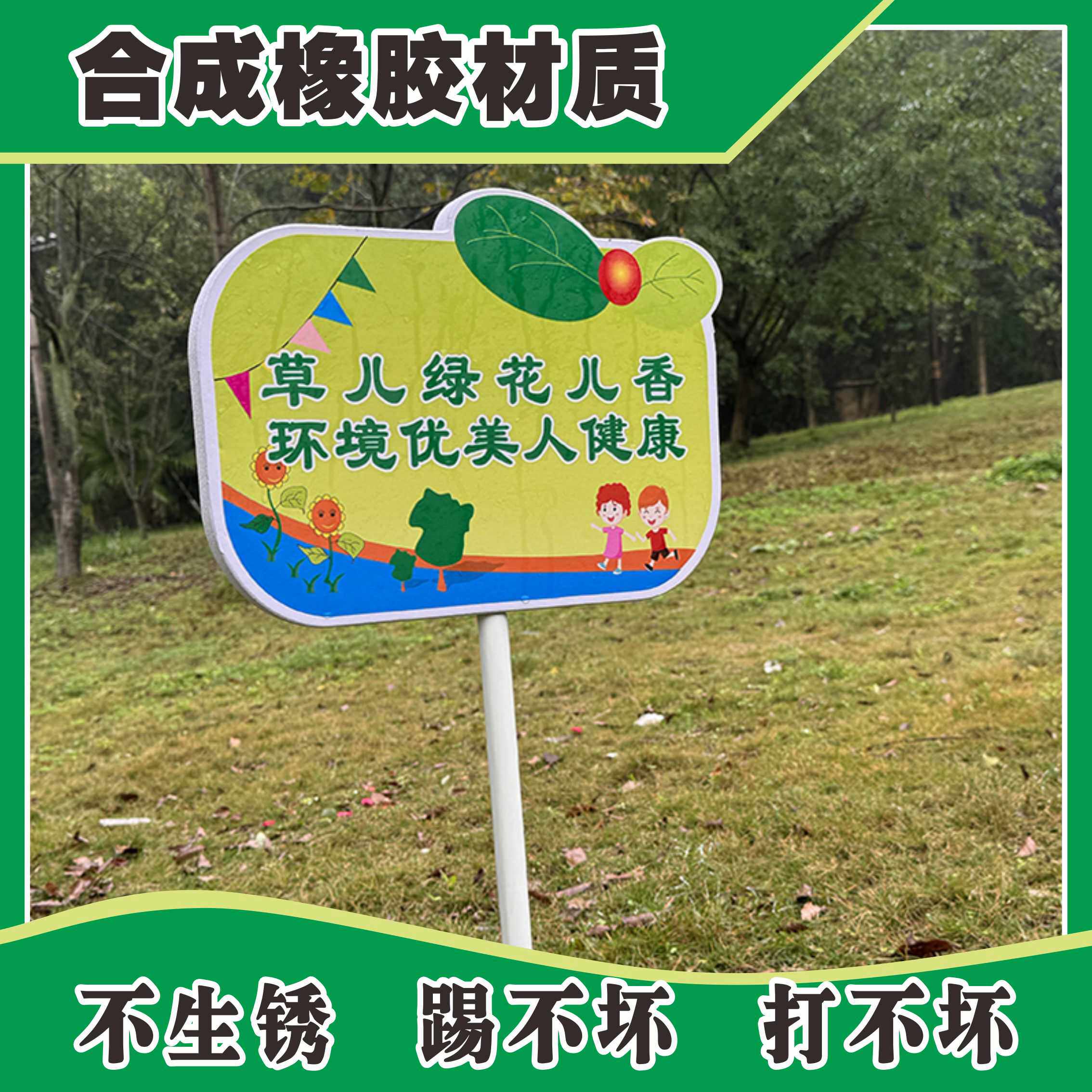 花草牌草地草坪提示牌爱护花草标识绿化牌公园垃圾分类广告牌橡胶