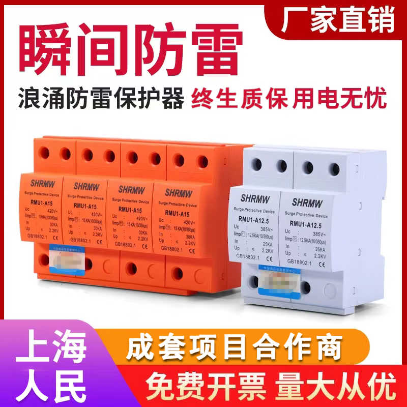 T1上海人民一级浪涌防雷保护器SPD 3P+N冲击实验50KA25ka15ka电涌