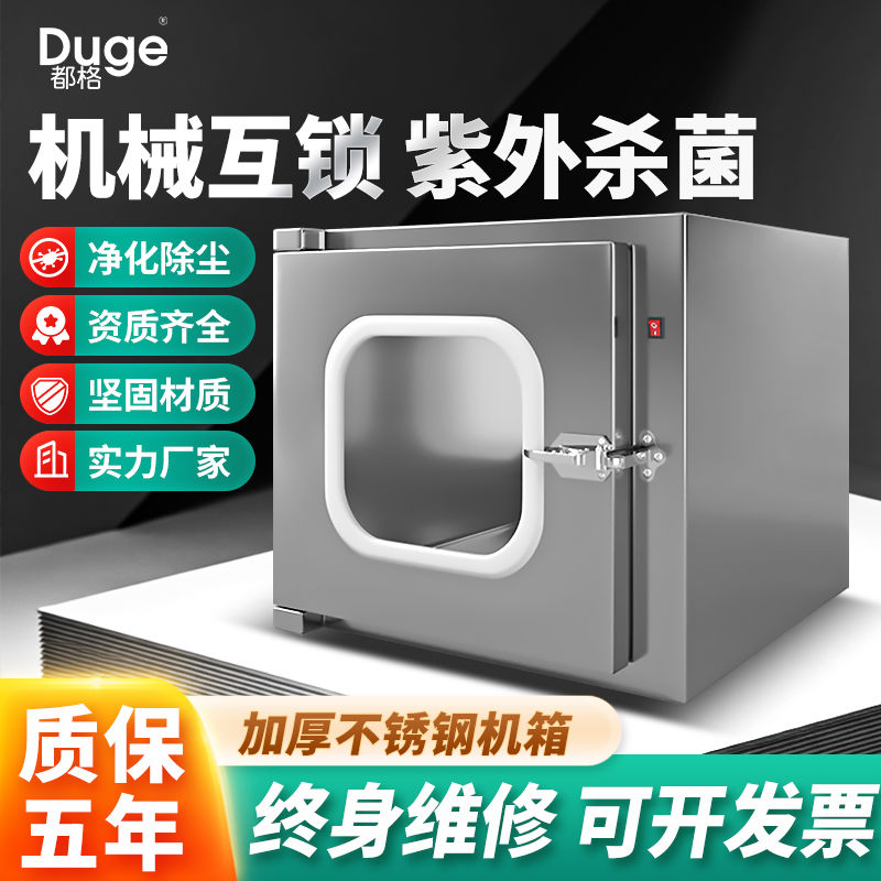 304传递窗不锈钢实验室医院用机械互锁箱紫外线杀菌灯牙科消毒柜