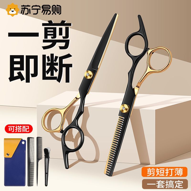 德国理发剪刀牙剪头发专用美发剪打薄神器家用自己剪刘海工具1102