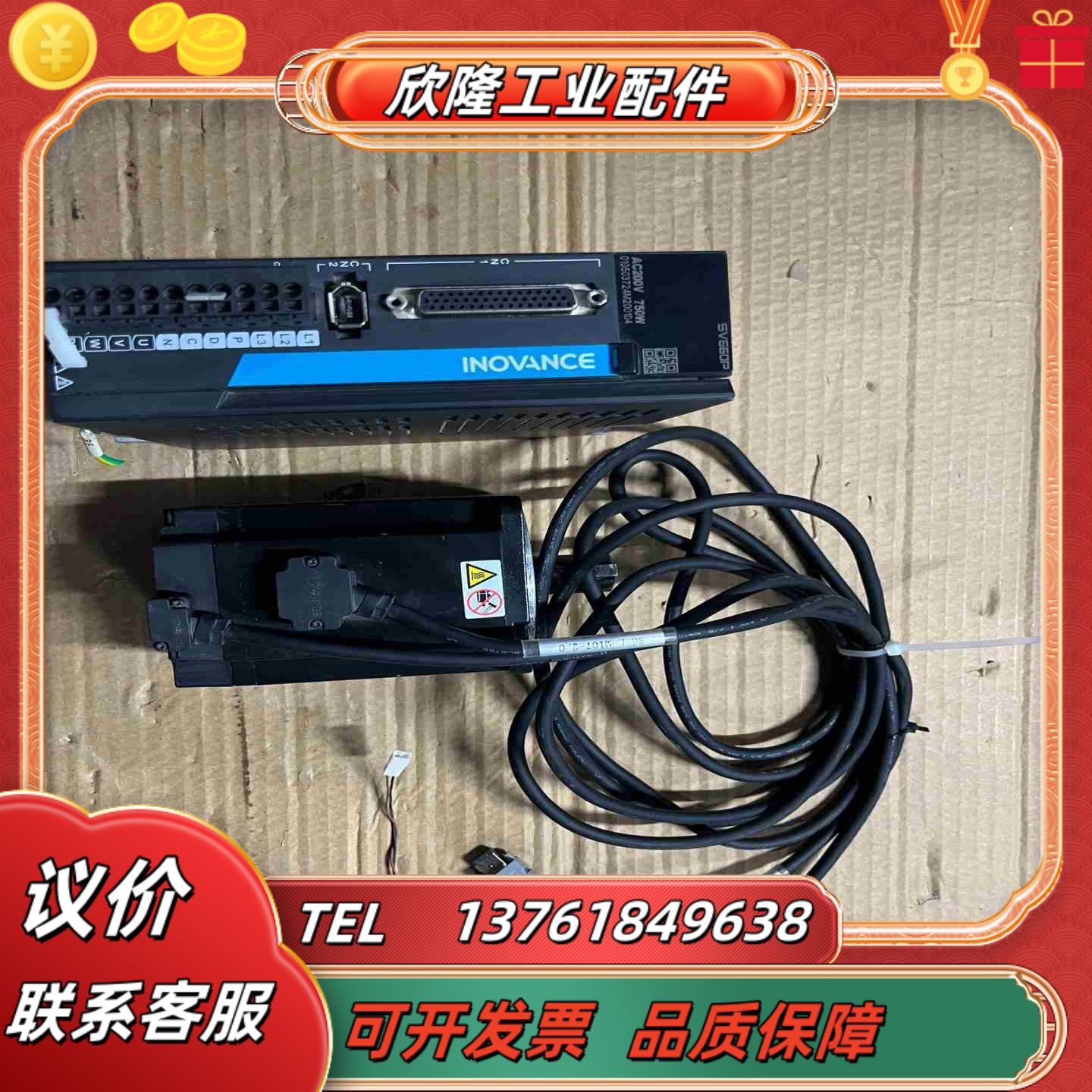 三套汇川伺服电机750W套装95新驱动器SV660PS5议价