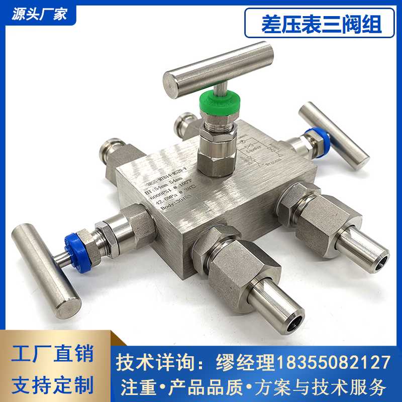 差压表三阀组QFF3三阀组不锈钢一体化三阀组高温高压变送器三阀组