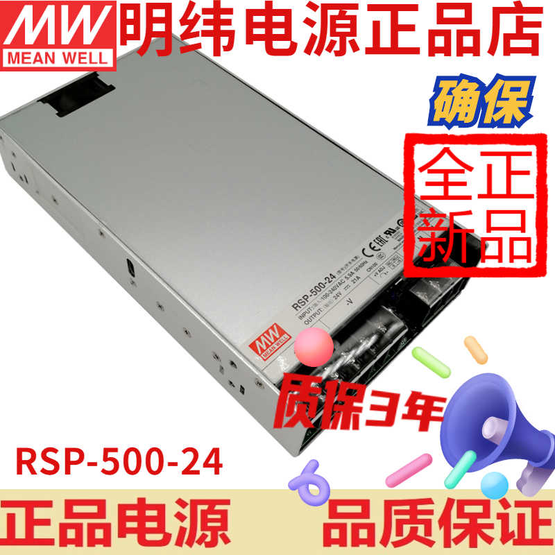 台湾明纬RSP-500-24开关电源500W/24V/21A/20A薄型带PFC功能替SP