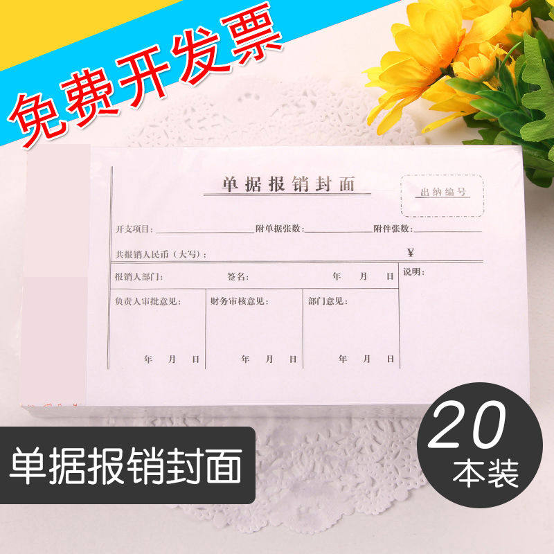 通用费用报销费单审批报销单据报账凭证粘贴单差旅办公财务用