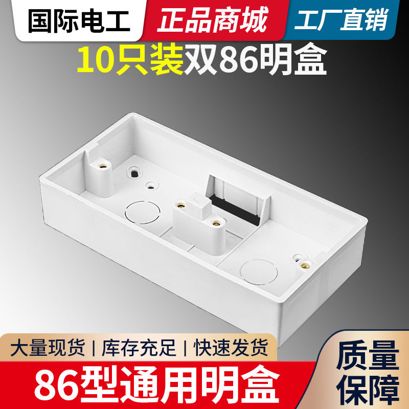 86型二位开关插座PVC接线盒通用底盒 明线盒明装两位明盒 布线盒