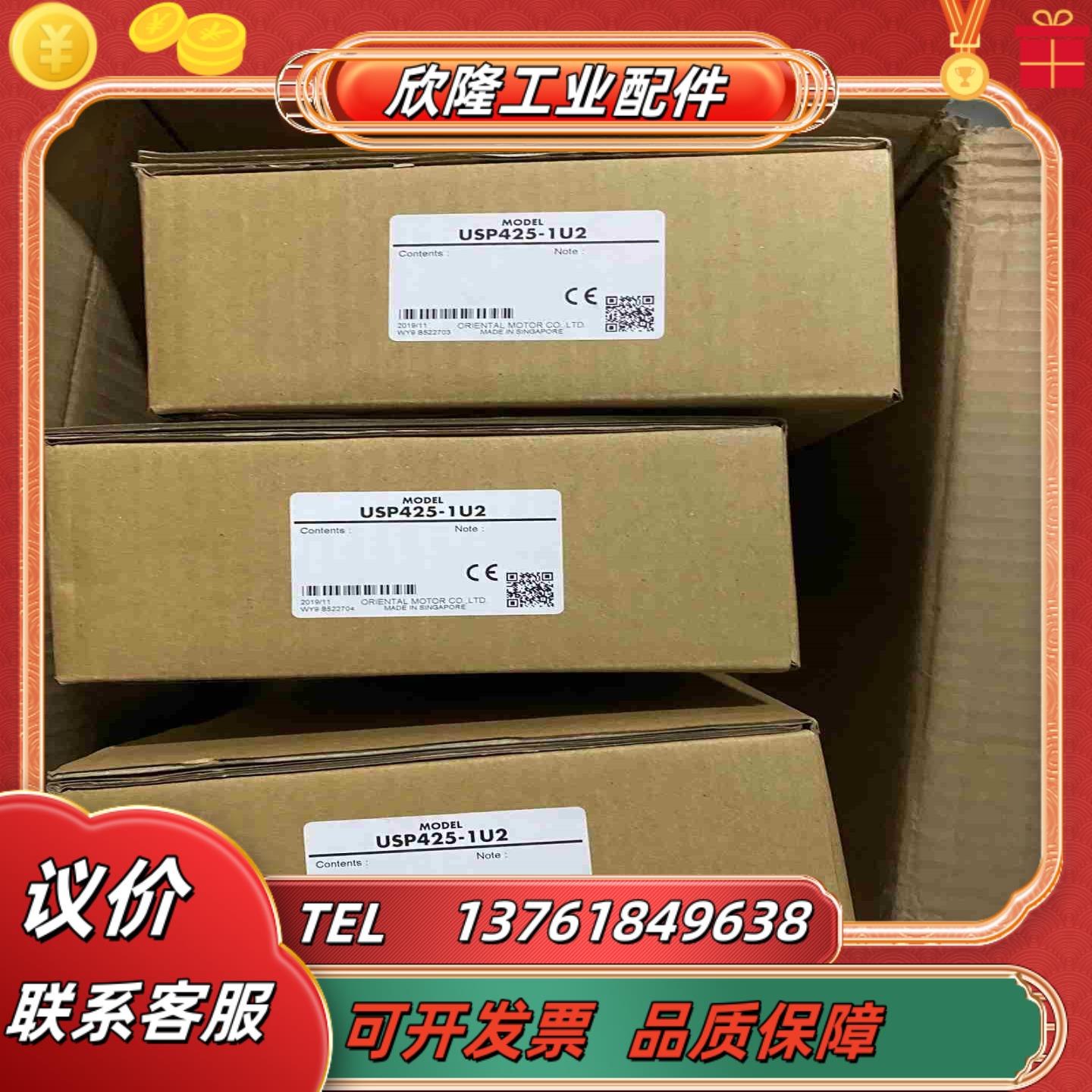 USP425-1U2  ORIENTAL 东方调速器全新正议价
