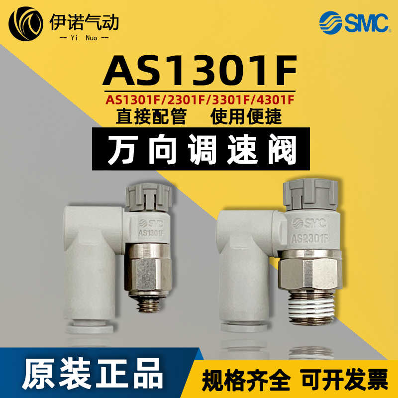SMC万向调速阀AS1301F-M5-04A 06AAS2301F-01-06SA 02-08SA原装